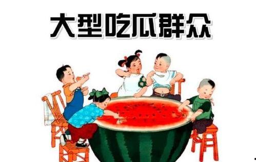 娱乐吃瓜群众模板图片